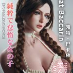 EBj 160cm kat baccarin 　　bijo riaru 1